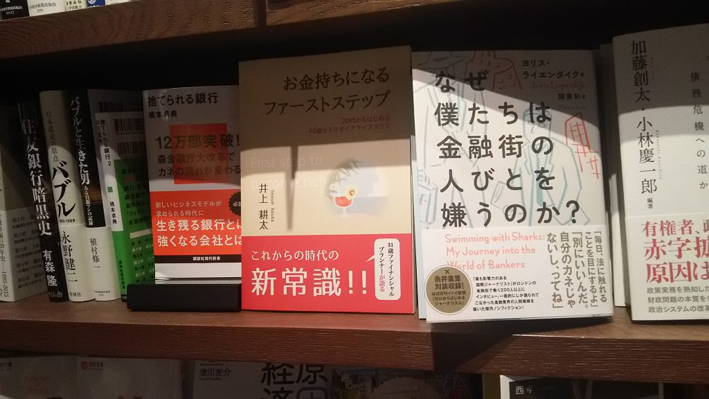 【書籍100日チャレンジ：私のお金の履歴書⑤】 | 井上耕太事務所 公式サイト